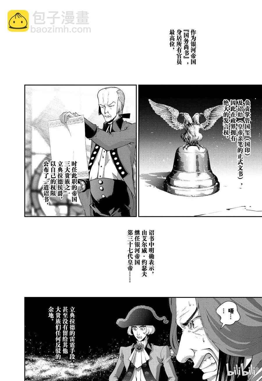 🍜银河英雄传说新连载 第92话 第12页