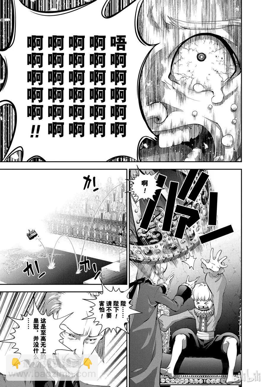🍜银河英雄传说新连载 第92话 第17页