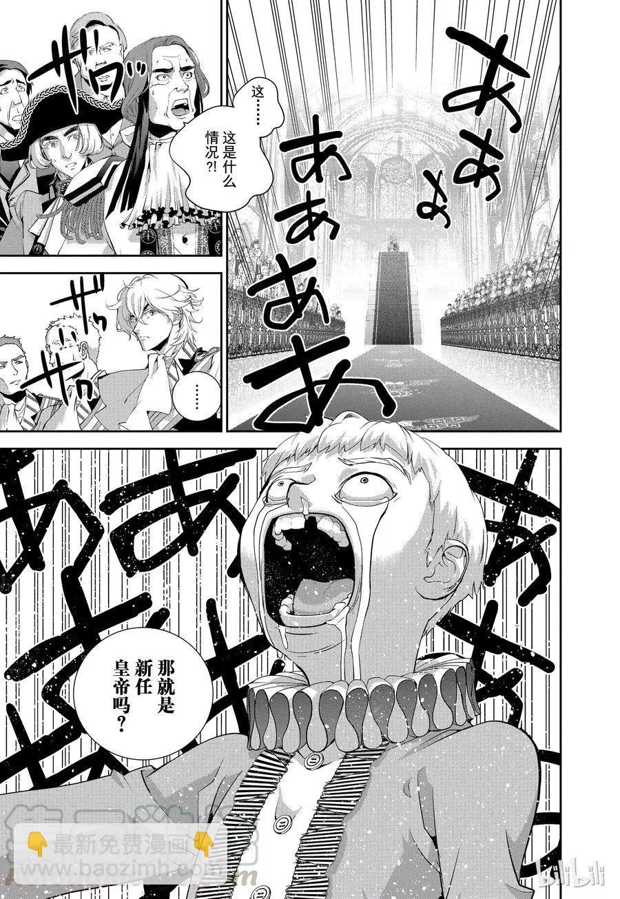 🍜银河英雄传说新连载 第92话 第19页