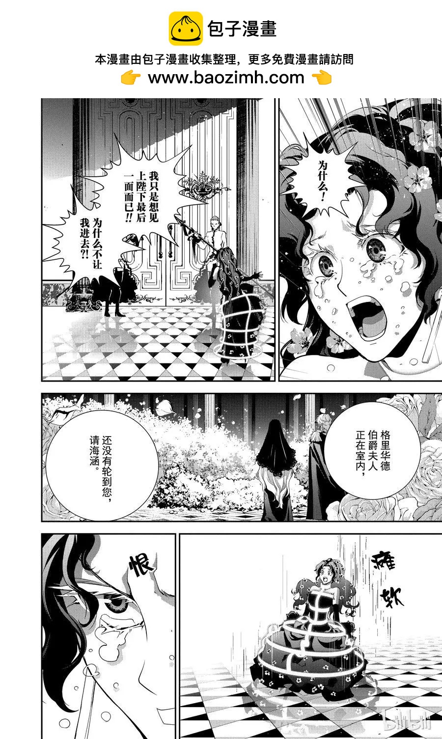 🍜银河英雄传说新连载 第92话 第2页