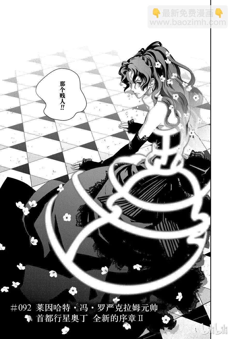 🍜银河英雄传说新连载 第92话 第3页