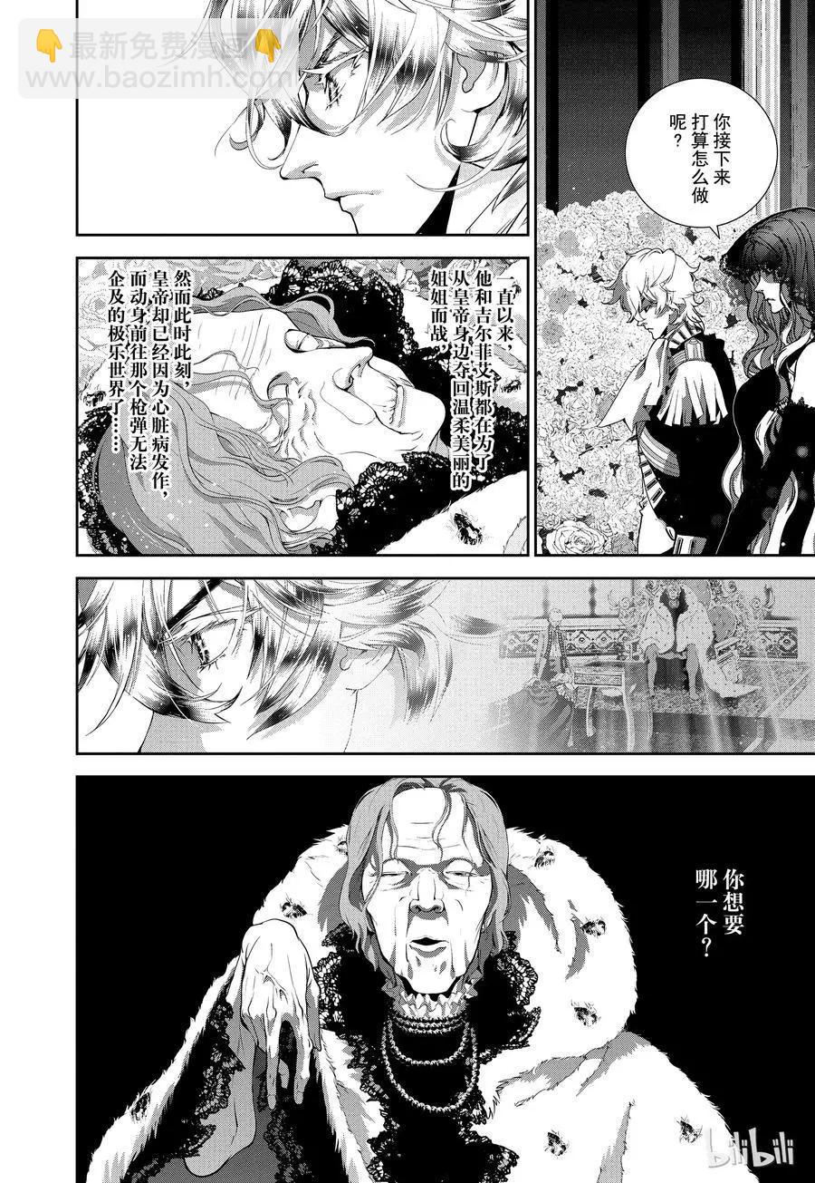 🍜银河英雄传说新连载 第92话 第6页