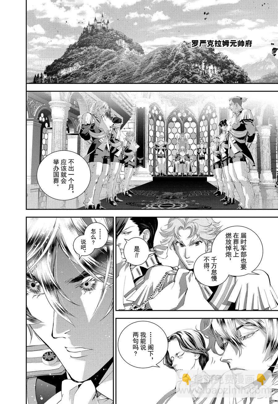🍜银河英雄传说新连载 第92话 第8页