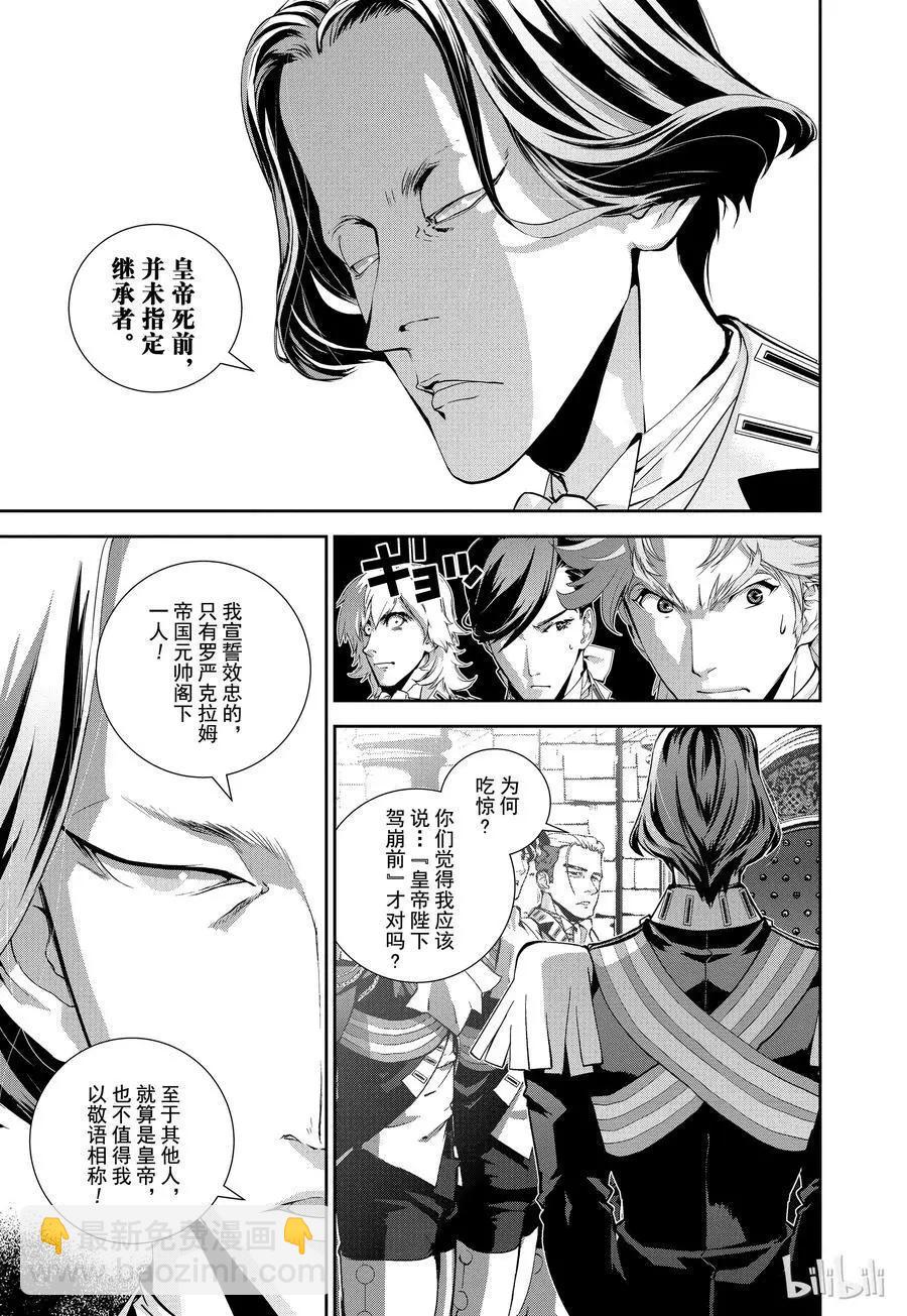 🍜银河英雄传说新连载 第92话 第9页