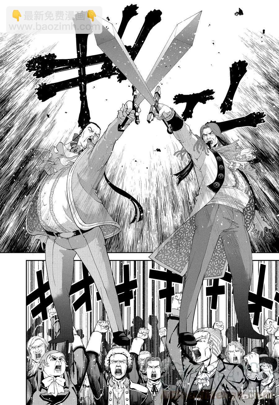 🍜银河英雄传说新连载 第94话 第10页