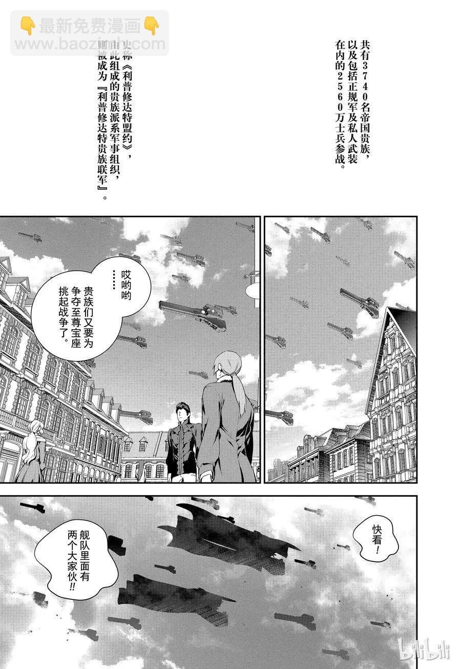🍜银河英雄传说新连载 第94话 第11页