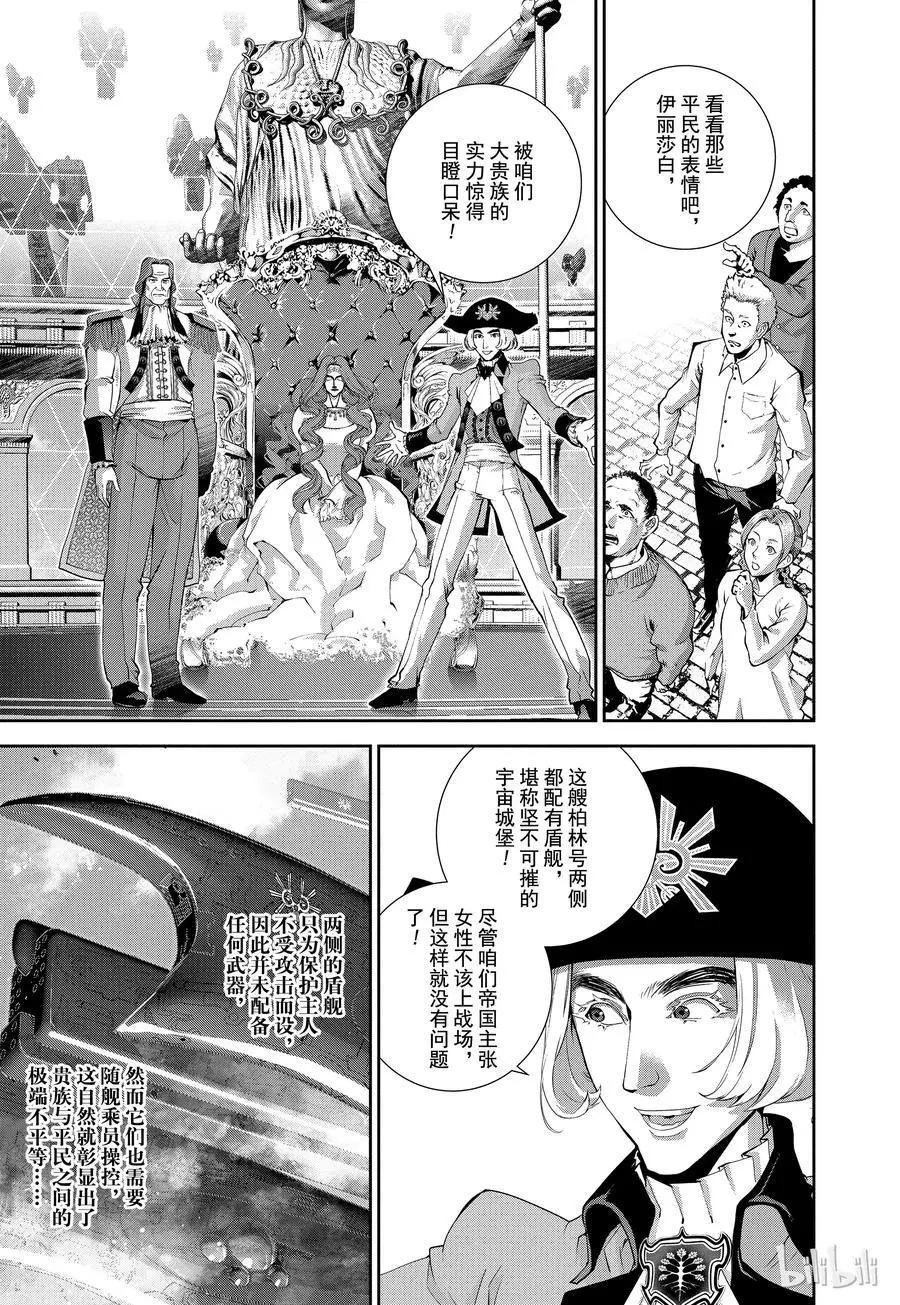 🍜银河英雄传说新连载 第94话 第15页