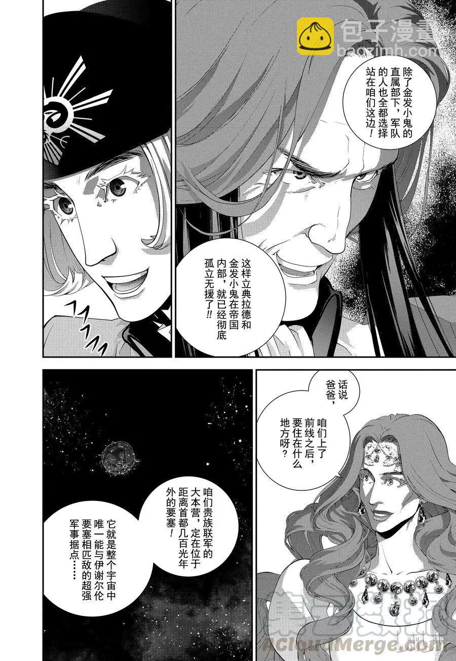 🍜银河英雄传说新连载 第94话 第16页