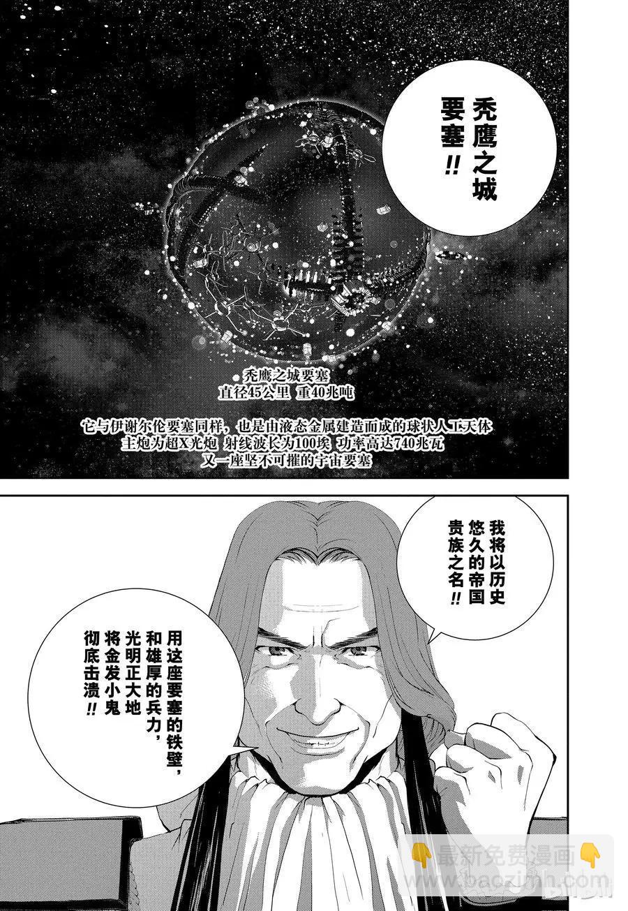 🍜银河英雄传说新连载 第94话 第17页