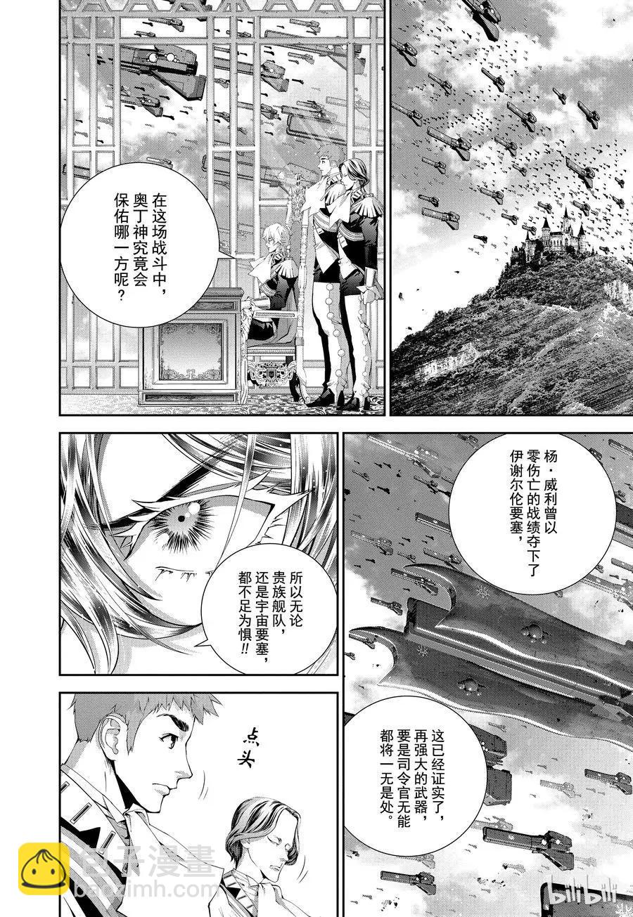 🍜银河英雄传说新连载 第94话 第18页