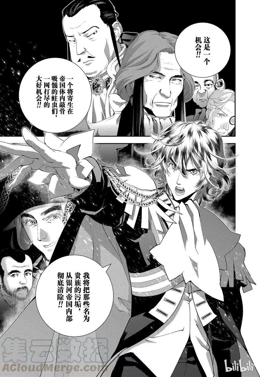 🍜银河英雄传说新连载 第94话 第19页