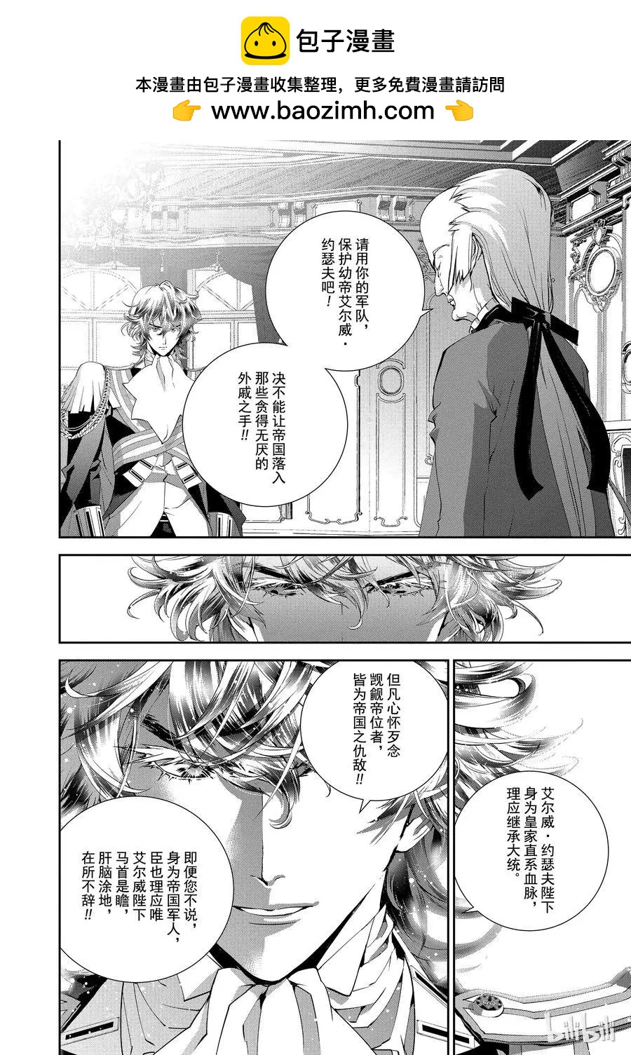 🍜银河英雄传说新连载 第94话 第2页