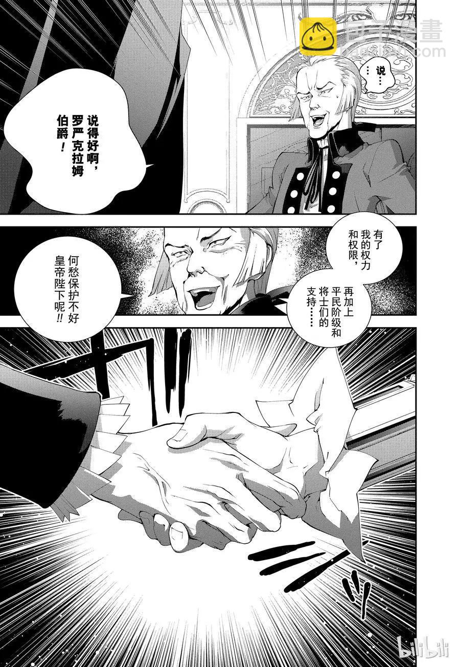 🍜银河英雄传说新连载 第94话 第3页