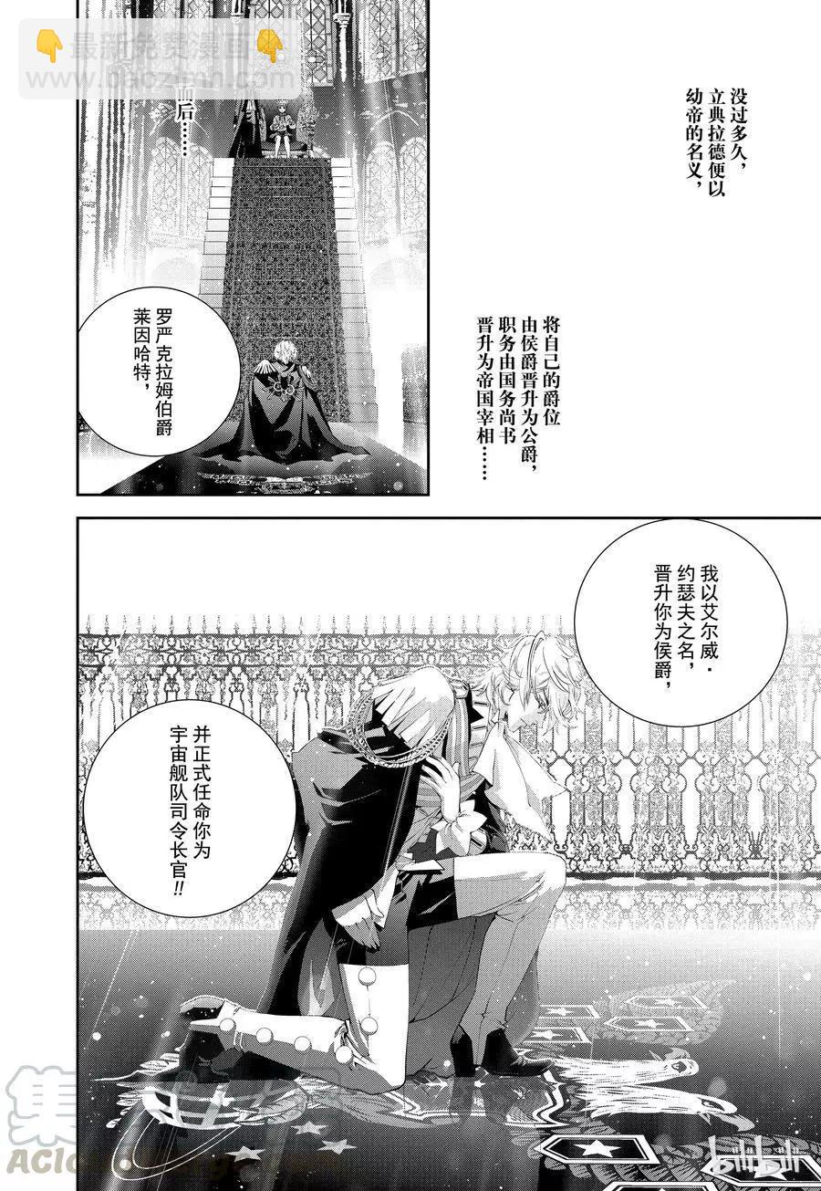 🍜银河英雄传说新连载 第94话 第4页