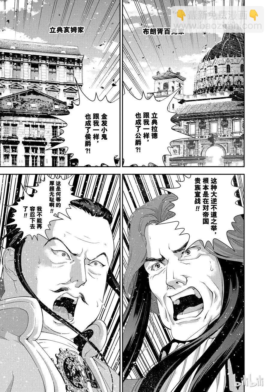 🍜银河英雄传说新连载 第94话 第5页