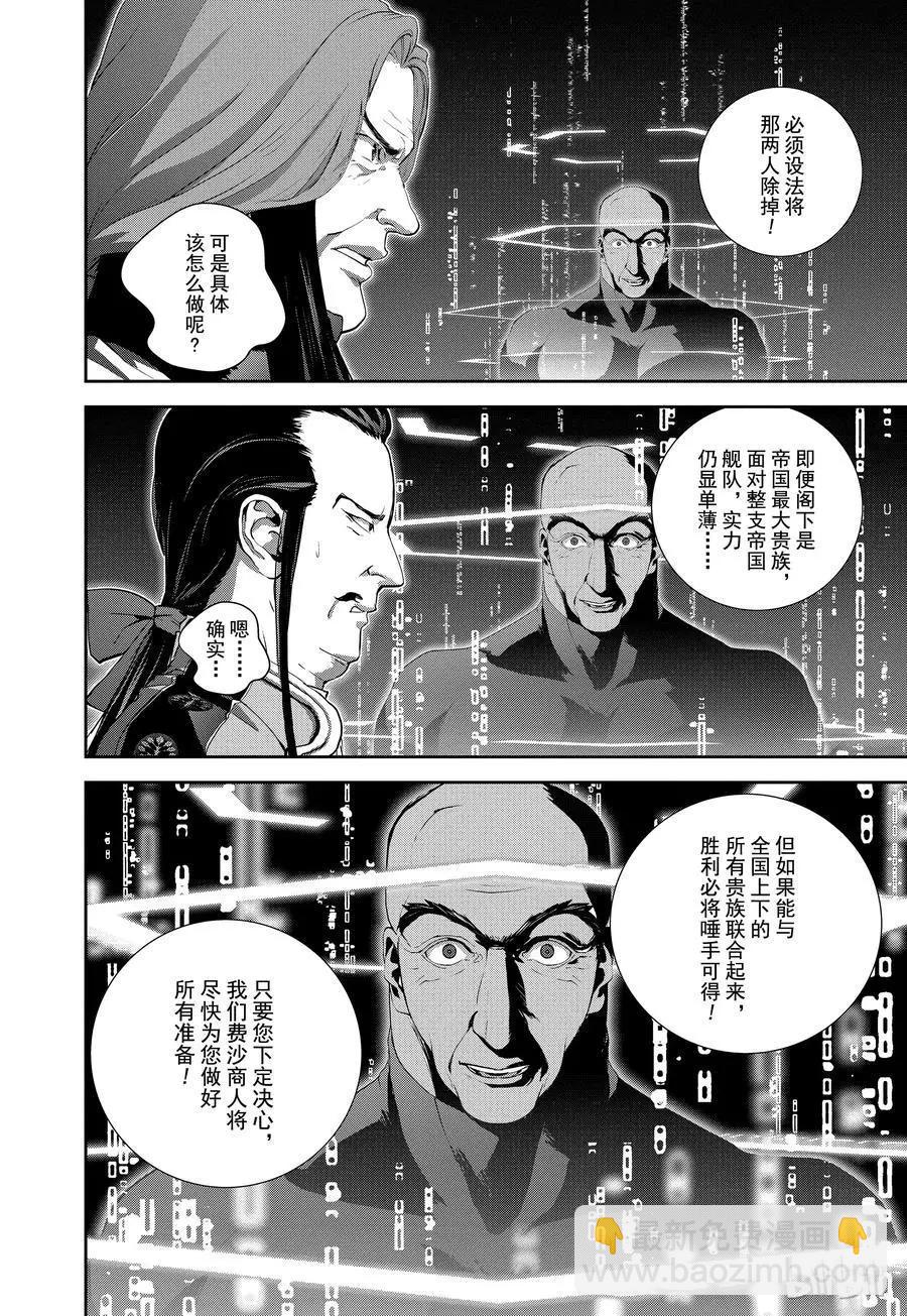 🍜银河英雄传说新连载 第94话 第6页