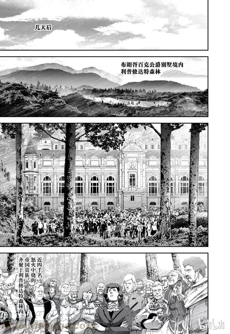 🍜银河英雄传说新连载 第94话 第7页