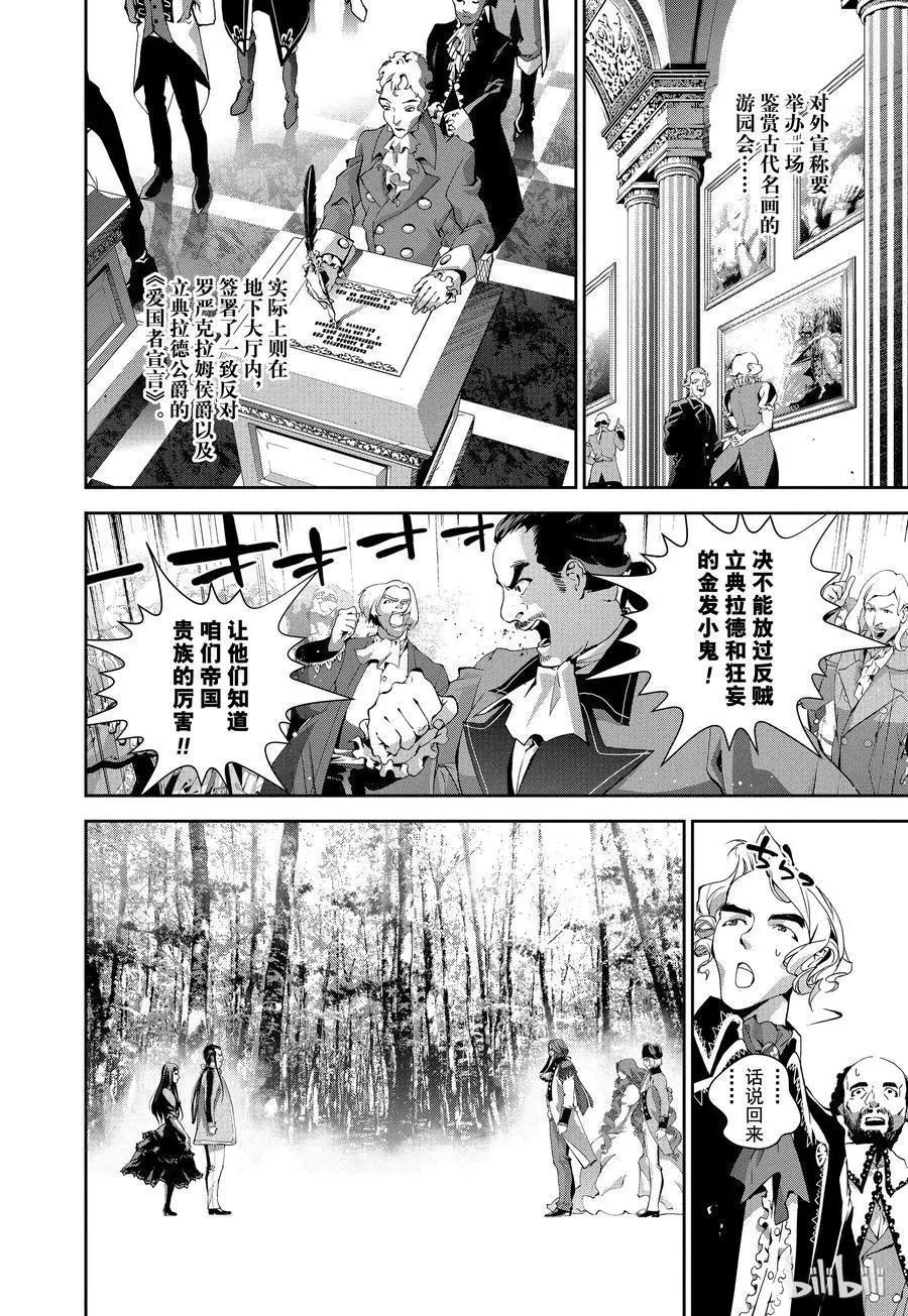 🍜银河英雄传说新连载 第94话 第8页