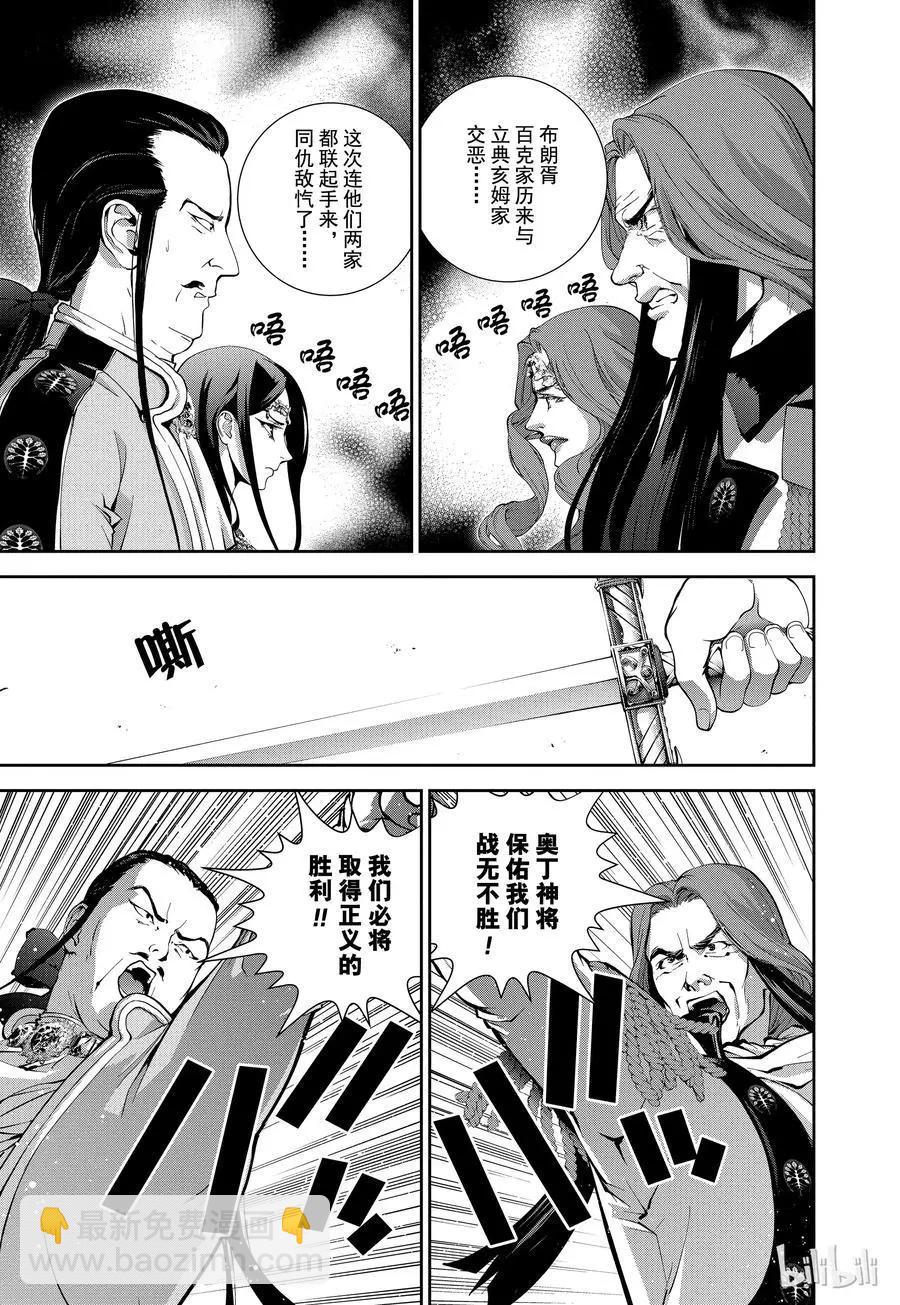 🍜银河英雄传说新连载 第94话 第9页