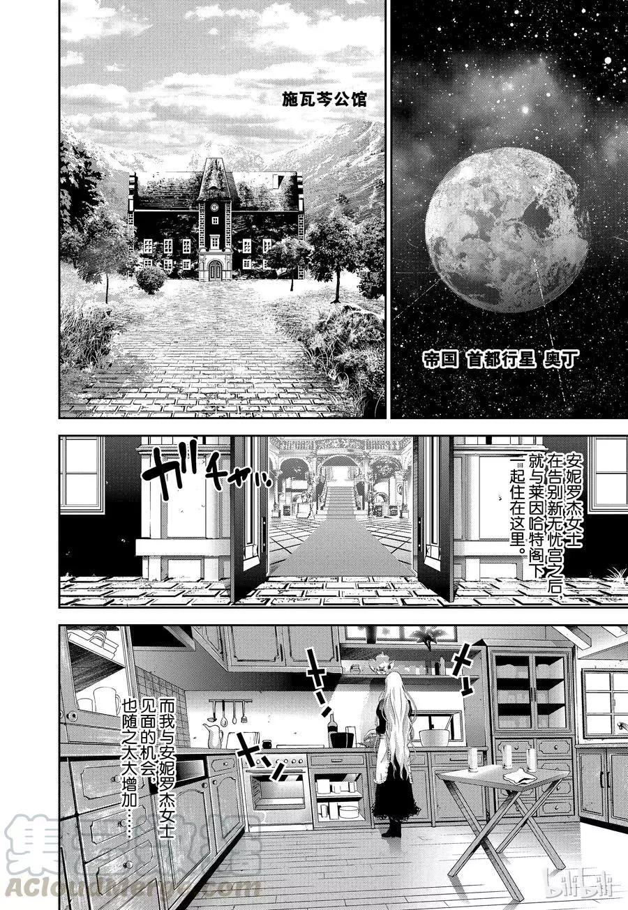 🍜银河英雄传说新连载 第96话 第10页