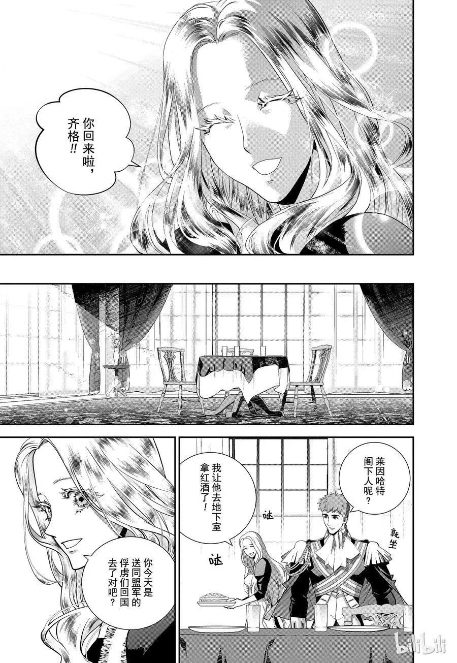 🍜银河英雄传说新连载 第96话 第11页
