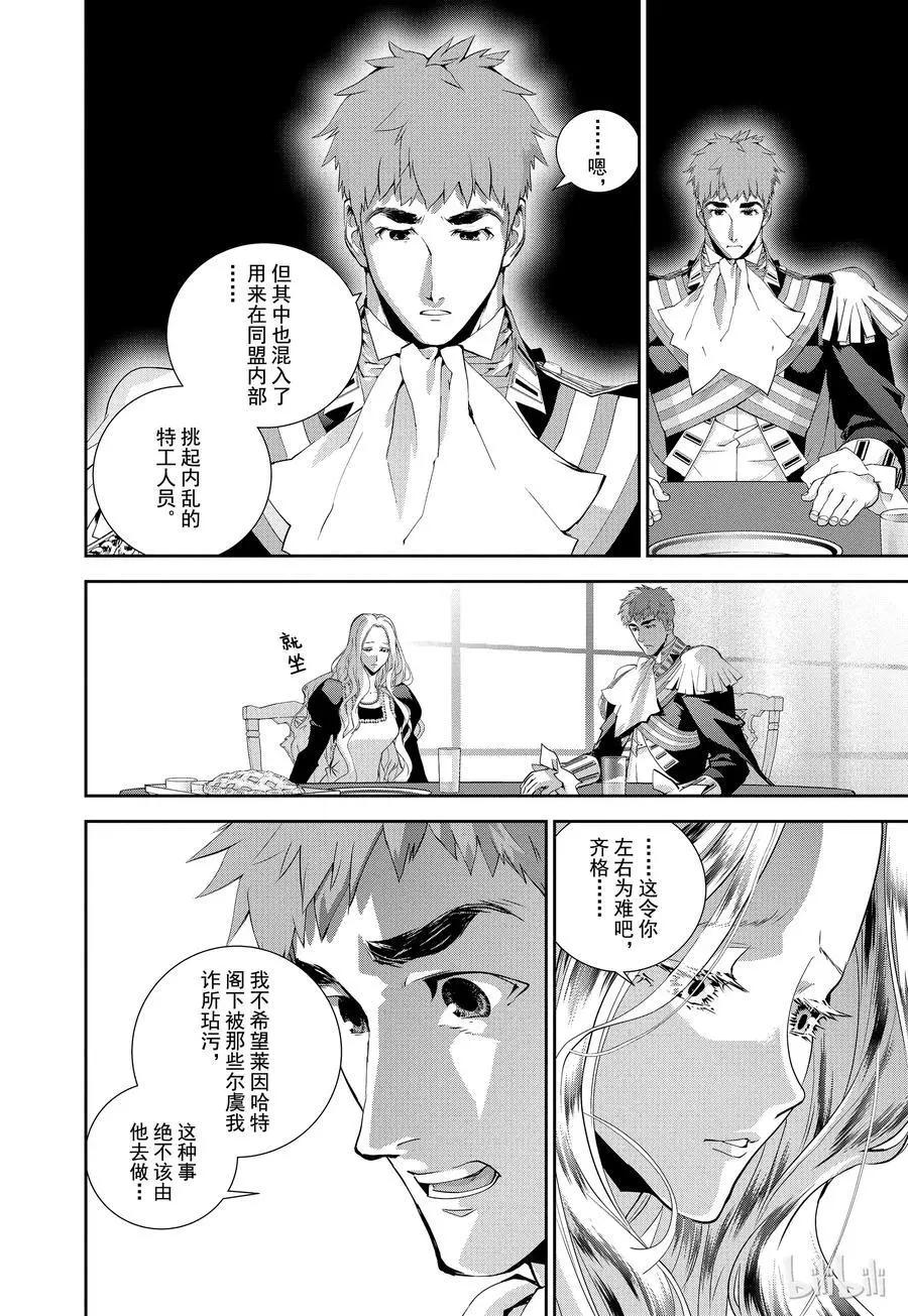 🍜银河英雄传说新连载 第96话 第12页
