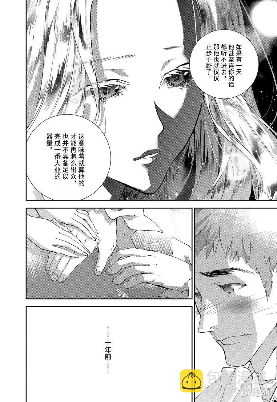 🍜银河英雄传说新连载 第96话 第14页