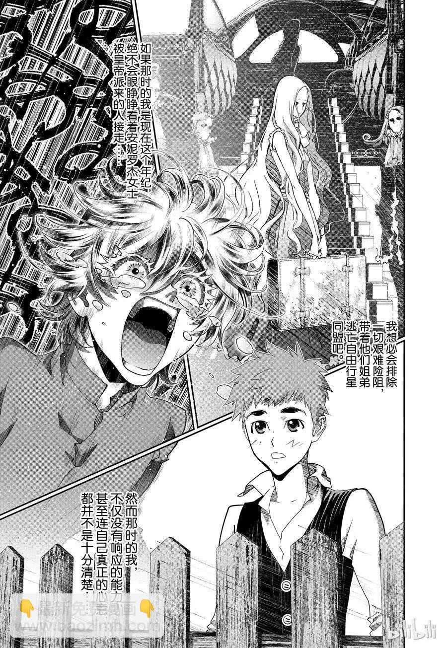 🍜银河英雄传说新连载 第96话 第15页