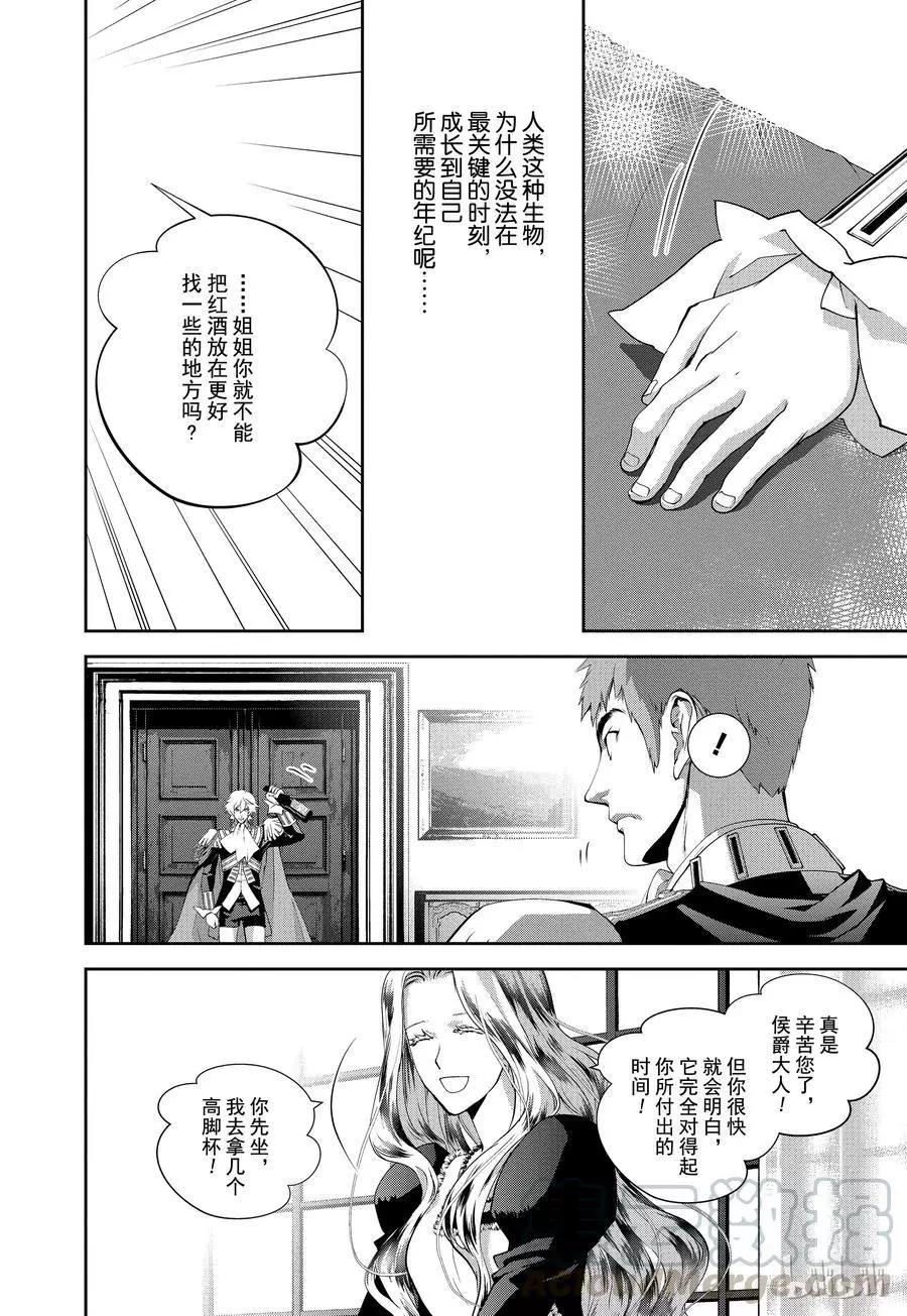 🍜银河英雄传说新连载 第96话 第16页