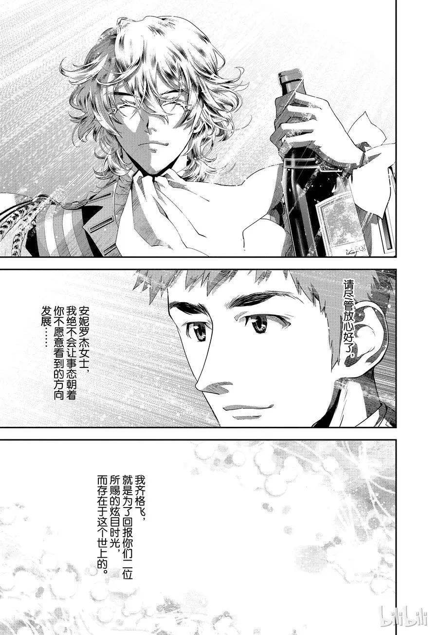 🍜银河英雄传说新连载 第96话 第17页