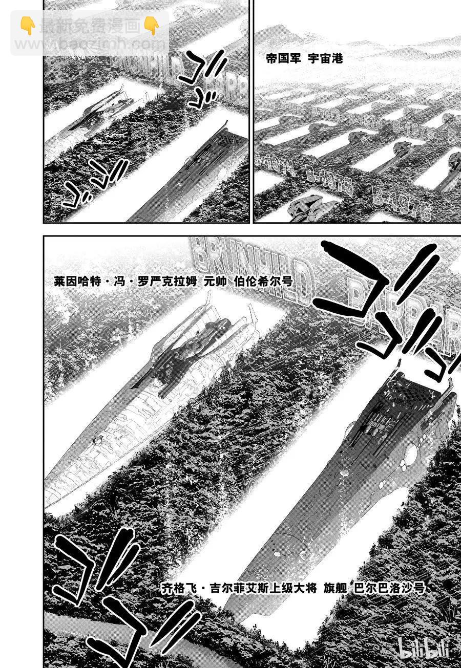 🍜银河英雄传说新连载 第96话 第18页
