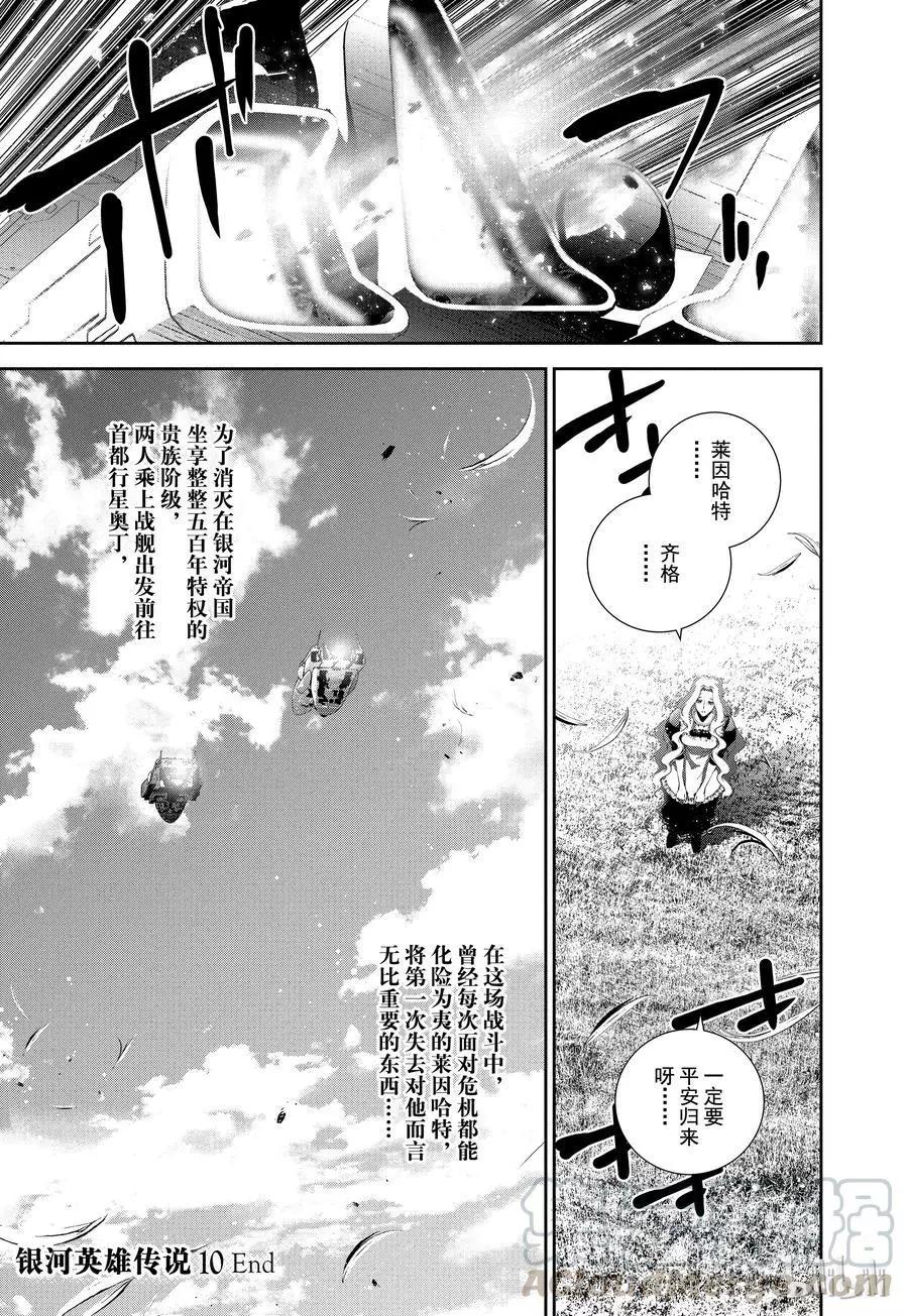 🍜银河英雄传说新连载 第96话 第19页