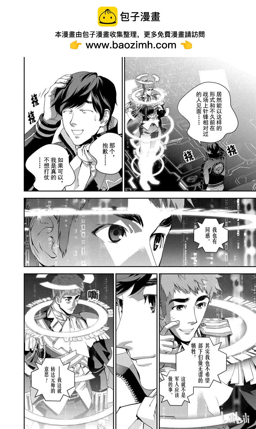 🍜银河英雄传说新连载 第96话 第2页