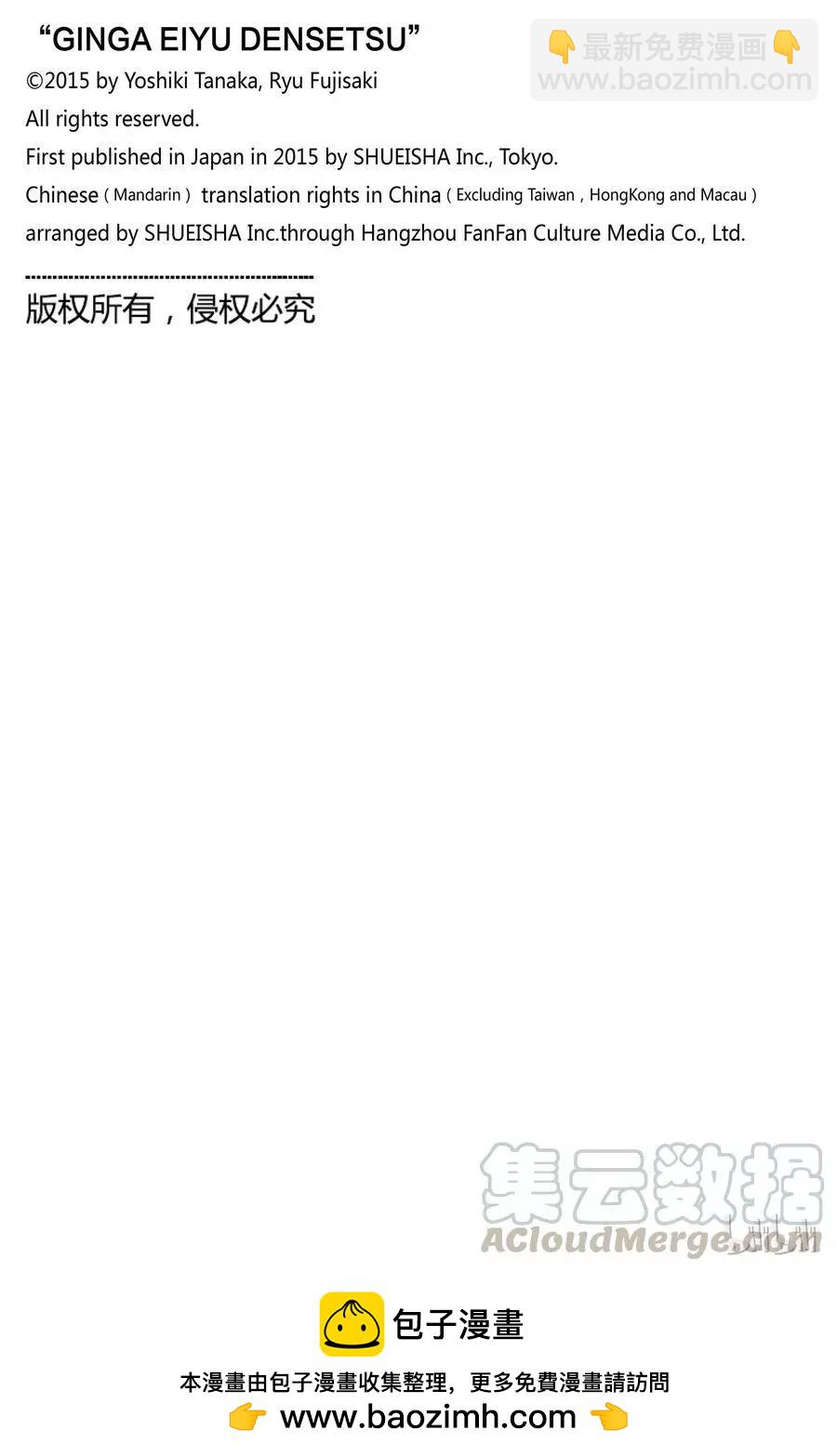🍜银河英雄传说新连载 第96话 第22页