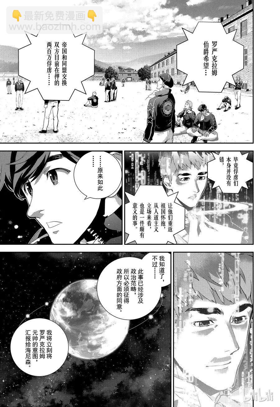 🍜银河英雄传说新连载 第96话 第3页