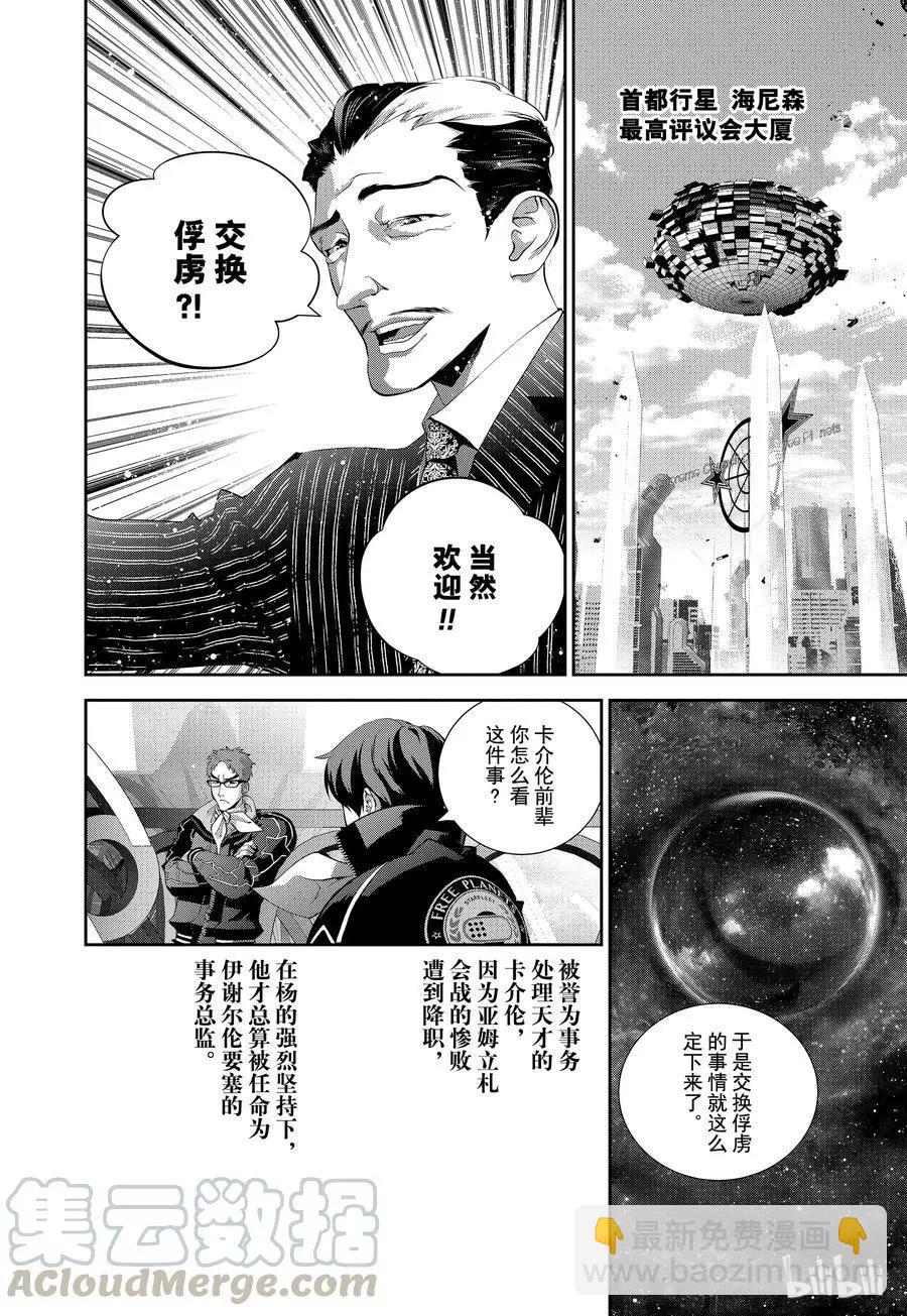 🍜银河英雄传说新连载 第96话 第4页