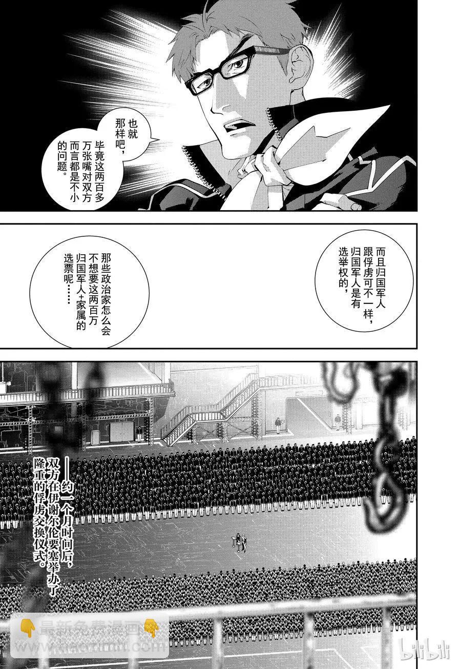 🍜银河英雄传说新连载 第96话 第5页