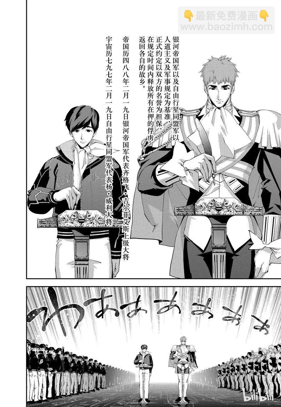 🍜银河英雄传说新连载 第96话 第6页