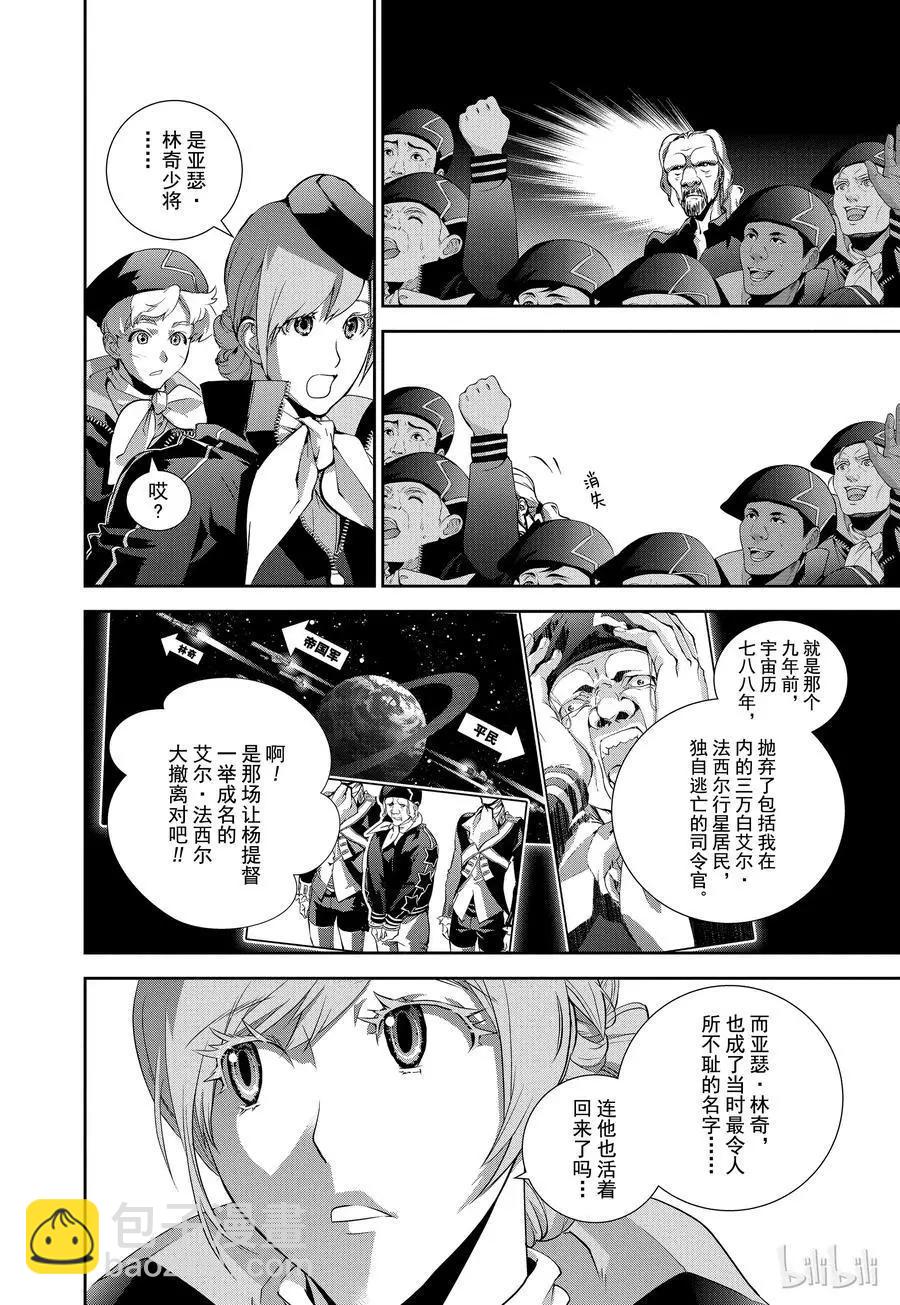 🍜银河英雄传说新连载 第96话 第8页