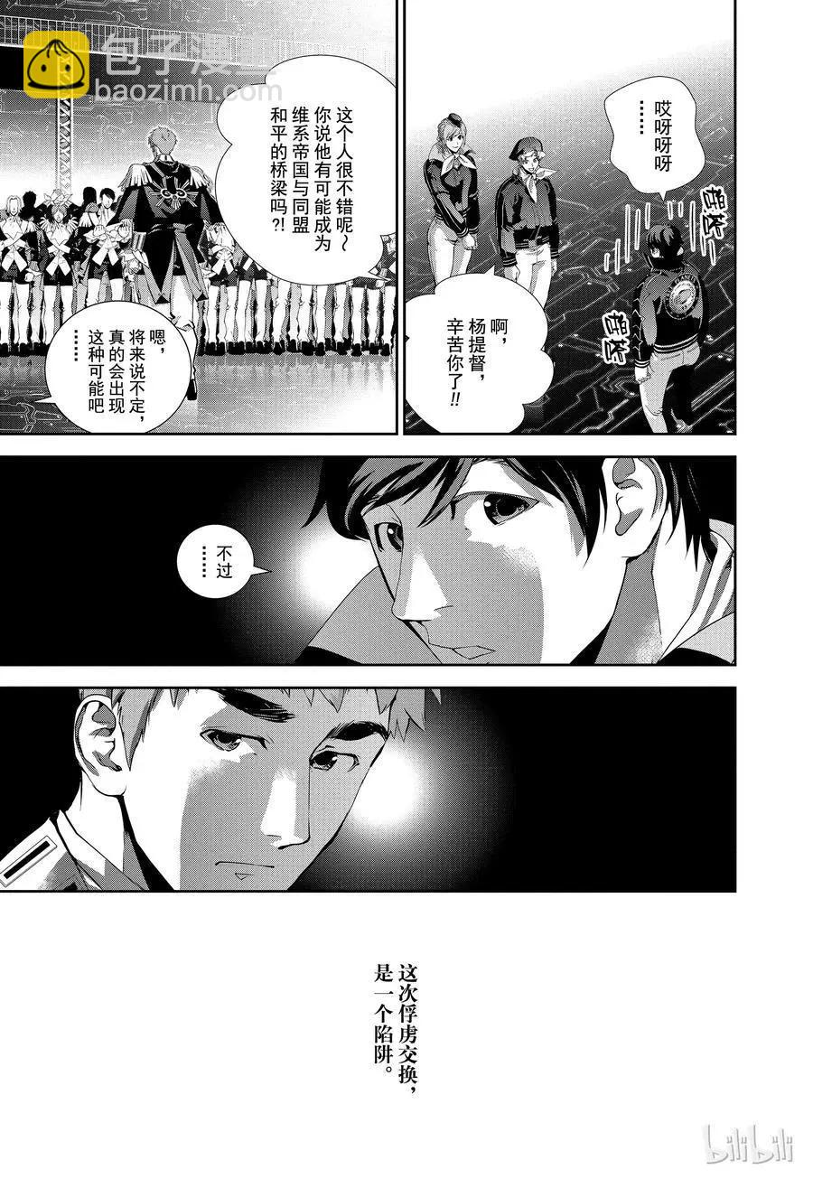 🍜银河英雄传说新连载 第96话 第9页