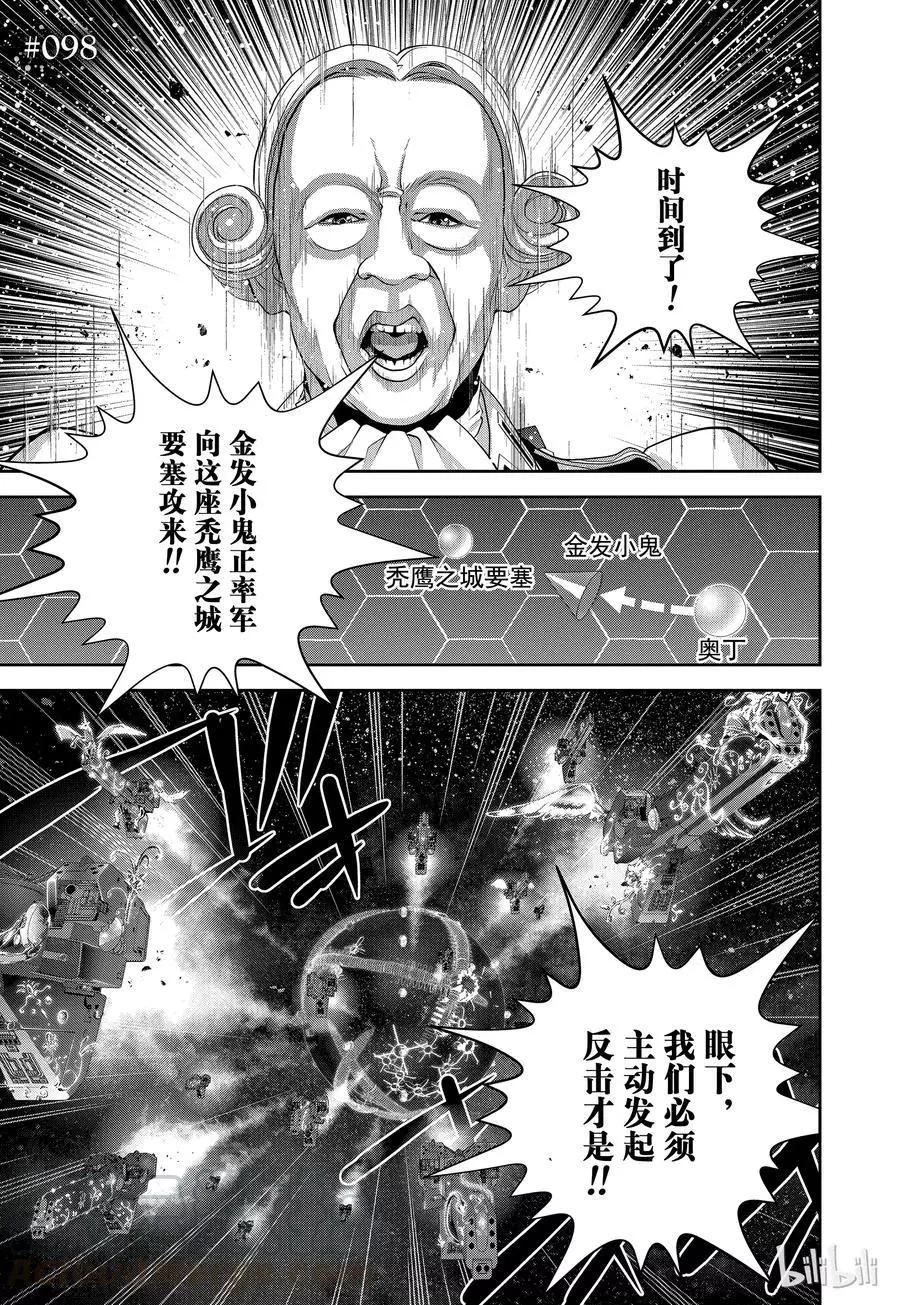 🍜银河英雄传说新连载 第98话 第1页