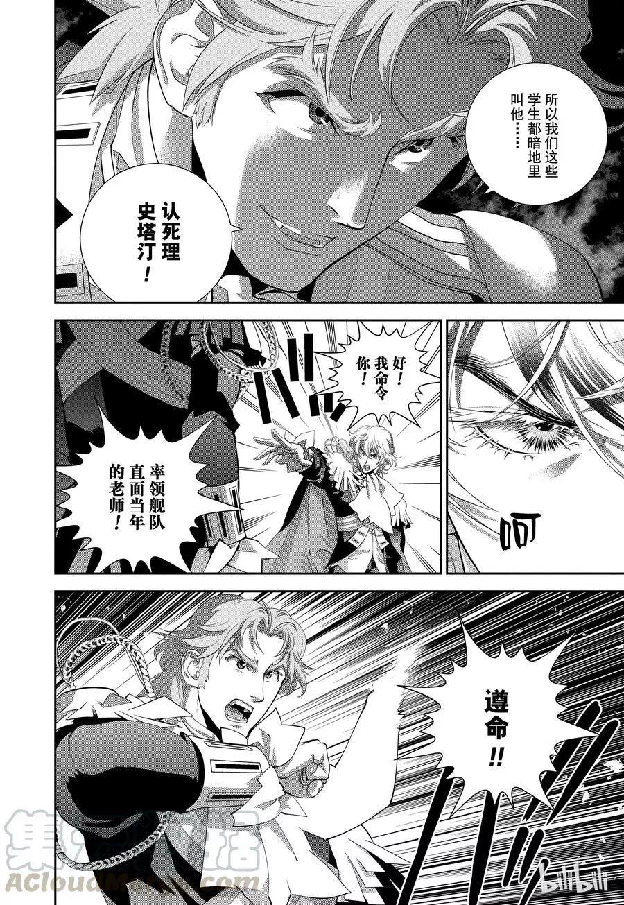 🍜银河英雄传说新连载 第98话 第10页