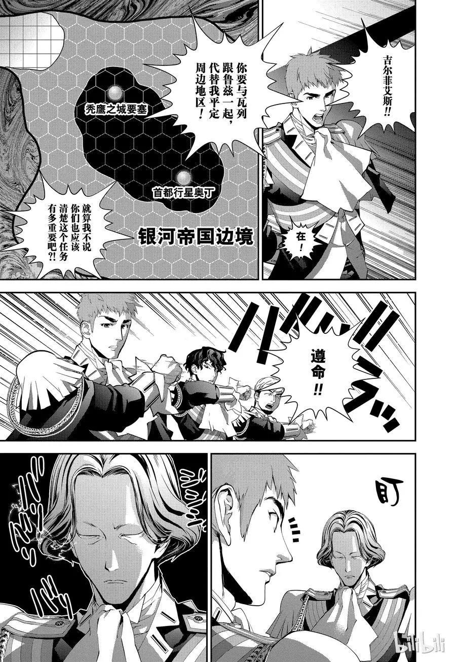 🍜银河英雄传说新连载 第98话 第11页