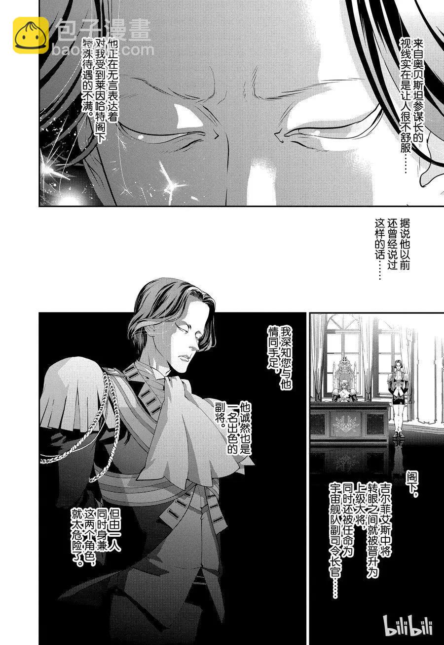 🍜银河英雄传说新连载 第98话 第12页