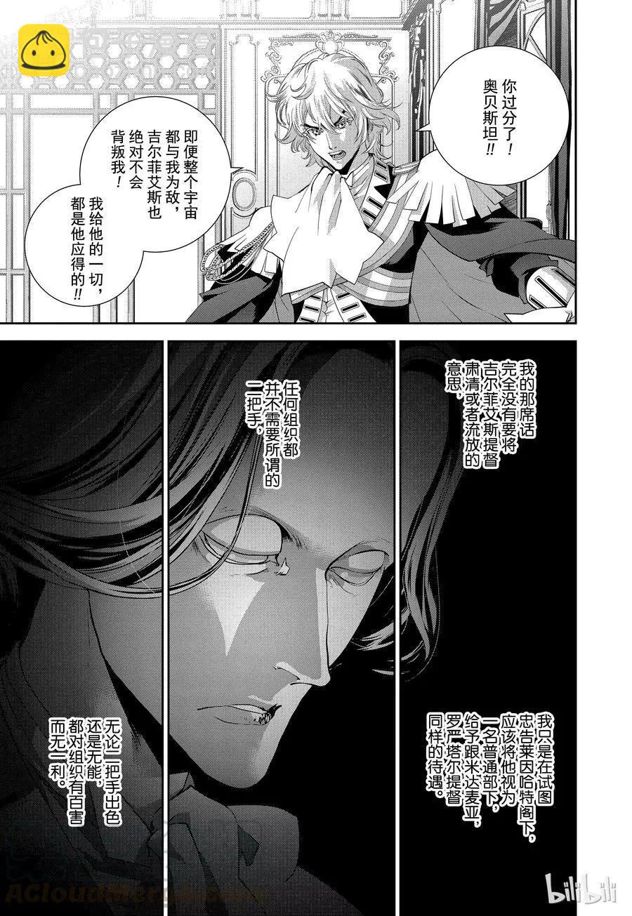 🍜银河英雄传说新连载 第98话 第13页