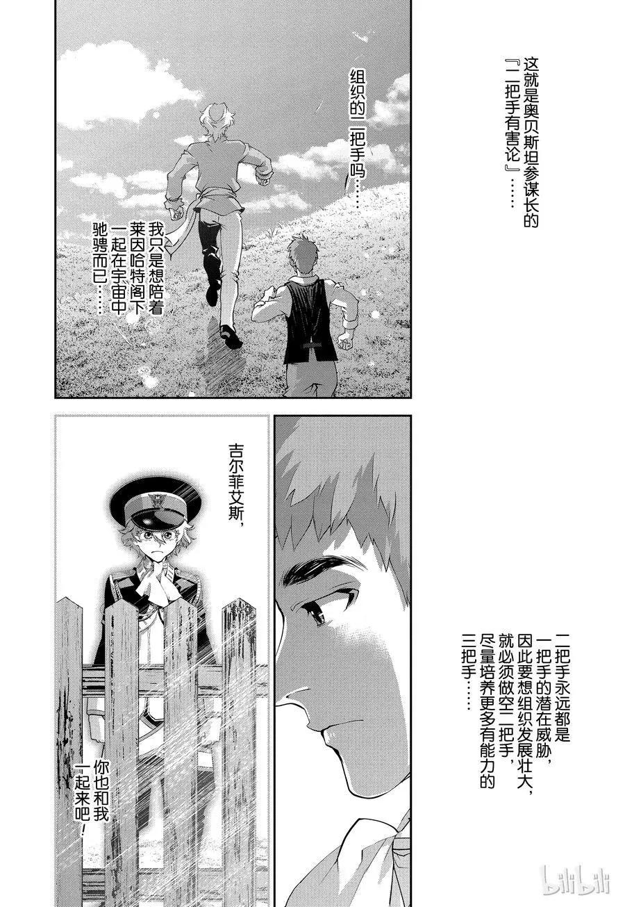 🍜银河英雄传说新连载 第98话 第14页