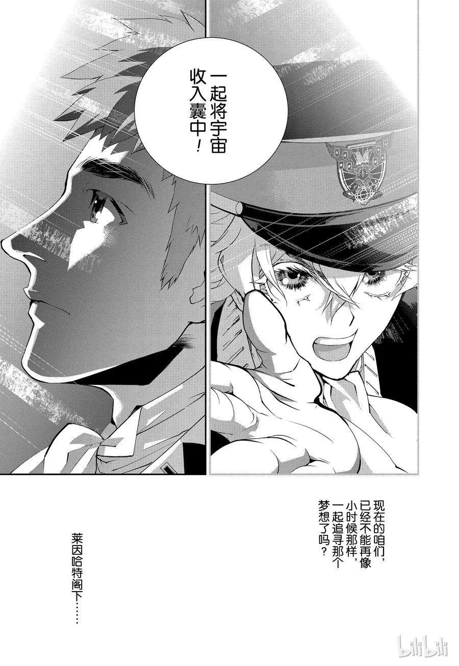 🍜银河英雄传说新连载 第98话 第15页