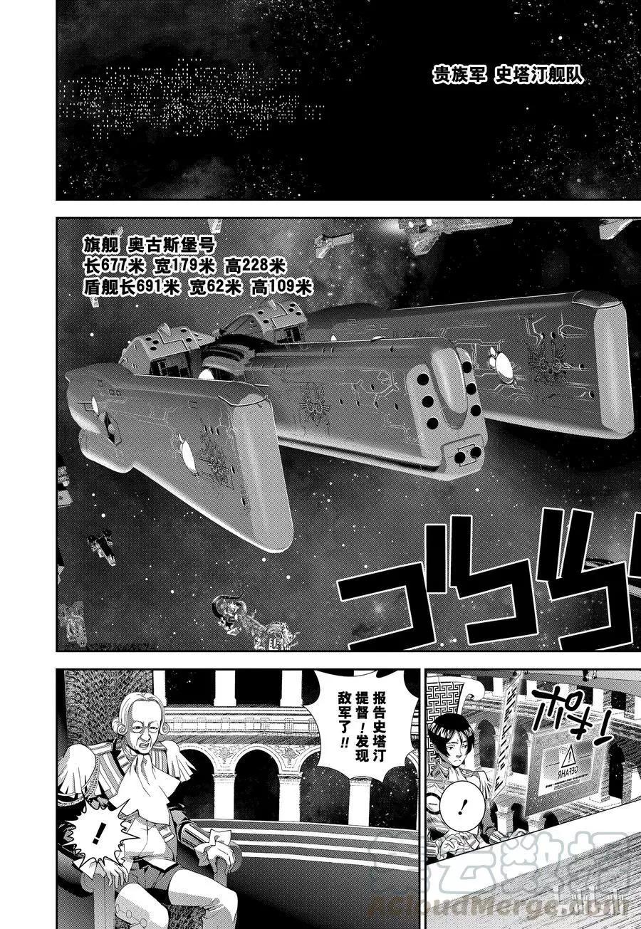 🍜银河英雄传说新连载 第98话 第16页