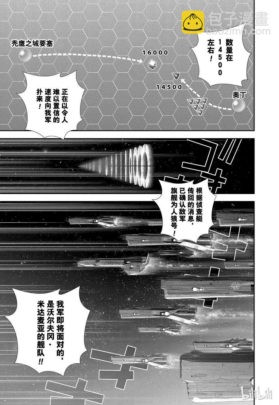 🍜银河英雄传说新连载 第98话 第17页