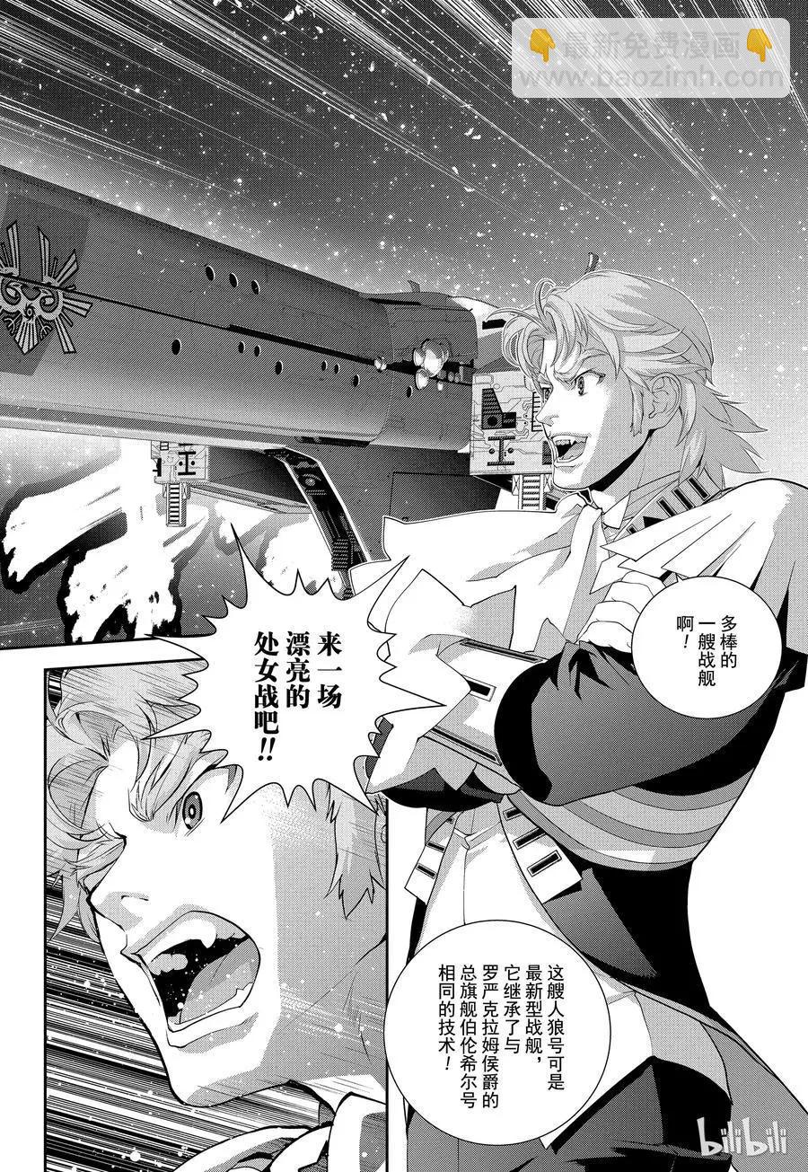🍜银河英雄传说新连载 第98话 第18页